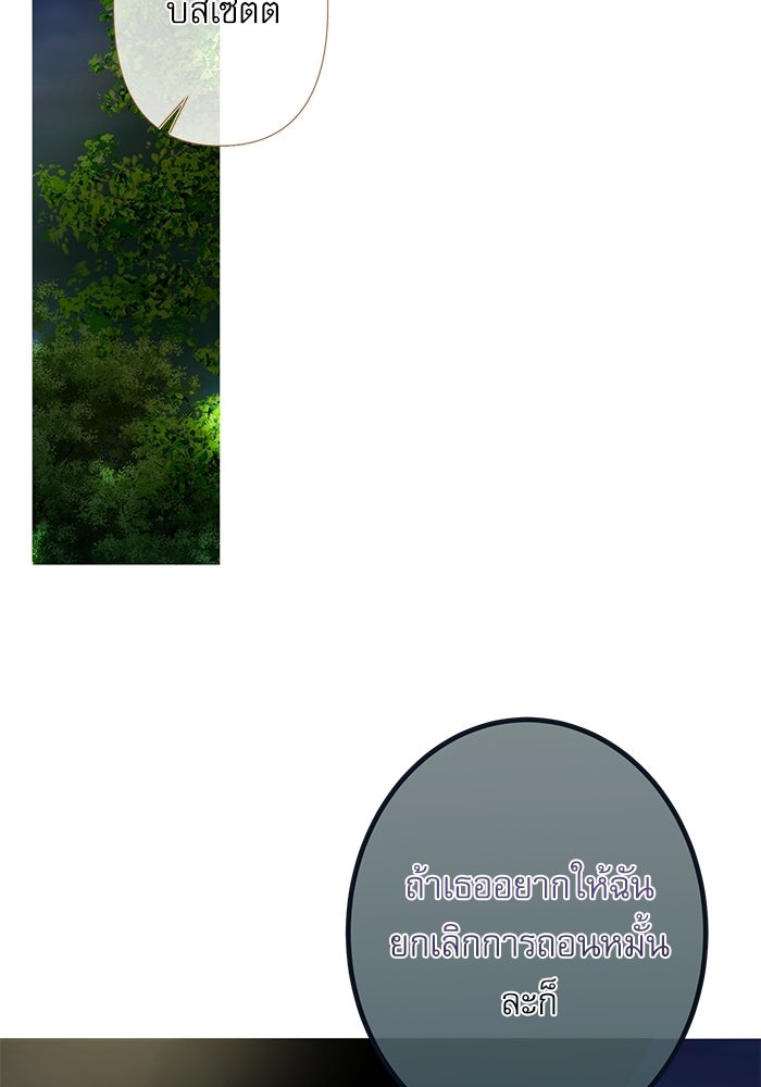สวนเลม่อนซ่อนรัก - หน้า 14