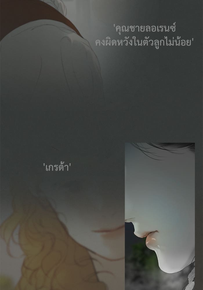 สวนเลม่อนซ่อนรัก - หน้า 24