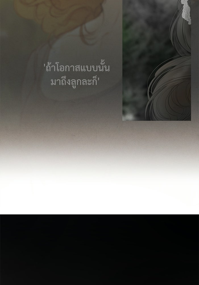 สวนเลม่อนซ่อนรัก - หน้า 25