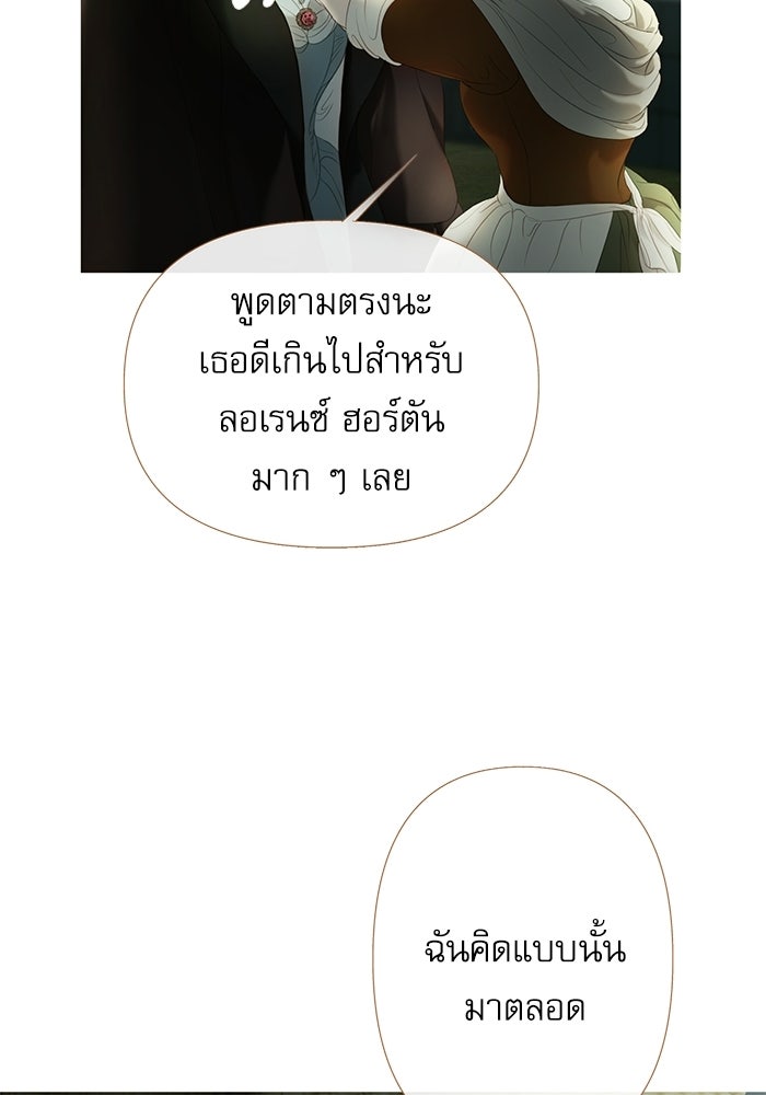 สวนเลม่อนซ่อนรัก - หน้า 45