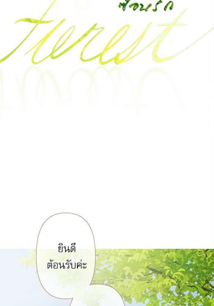 สวนเลม่อนซ่อนรัก - หน้า 56