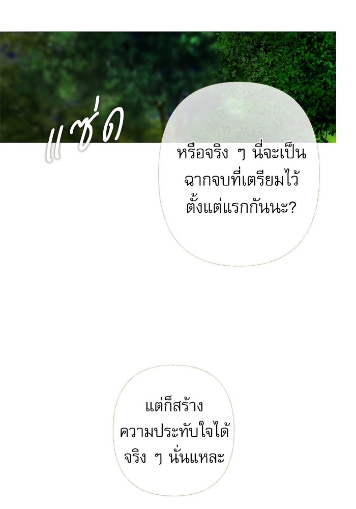สวนเลม่อนซ่อนรัก - หน้า 6