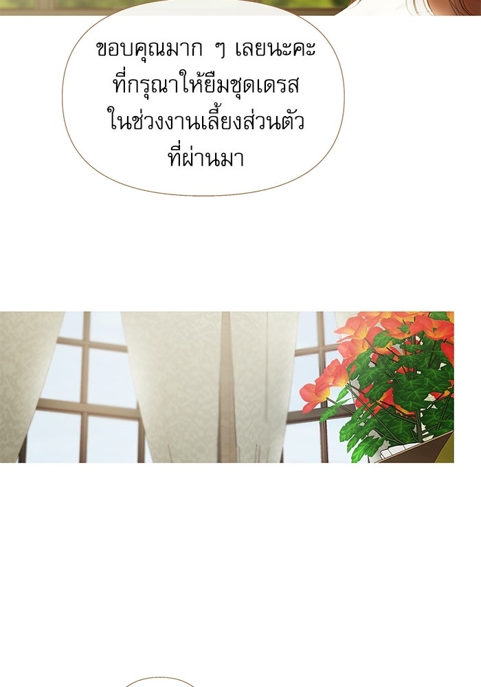 สวนเลม่อนซ่อนรัก - หน้า 61