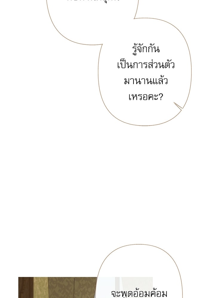 สวนเลม่อนซ่อนรัก - หน้า 63