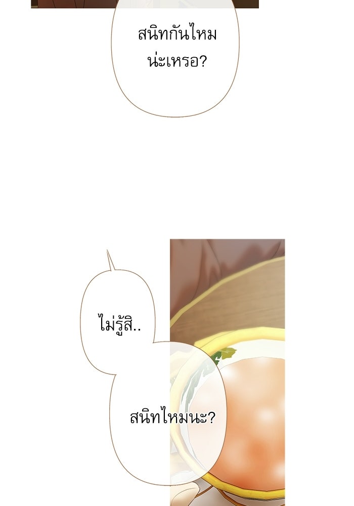 สวนเลม่อนซ่อนรัก - หน้า 65