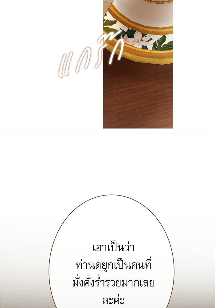 สวนเลม่อนซ่อนรัก - หน้า 66