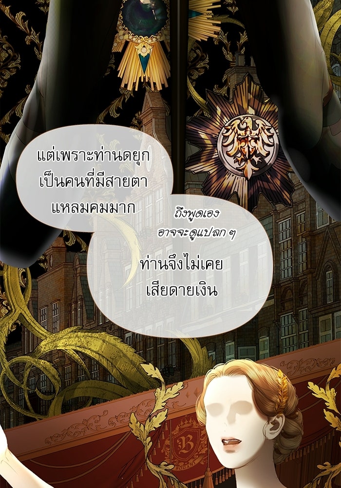 สวนเลม่อนซ่อนรัก - หน้า 68
