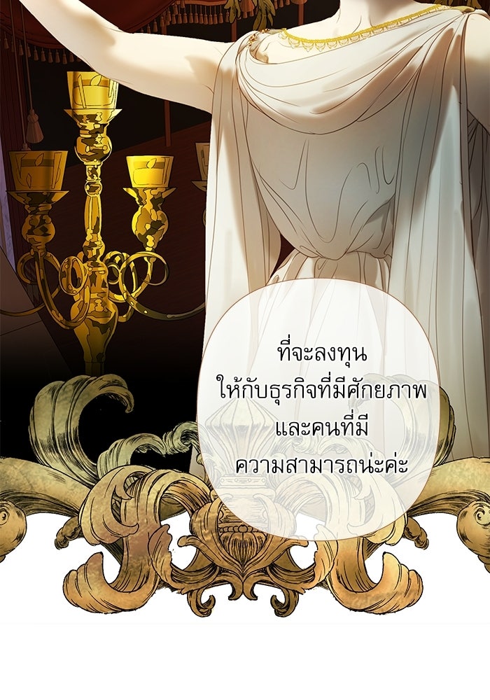 สวนเลม่อนซ่อนรัก - หน้า 69