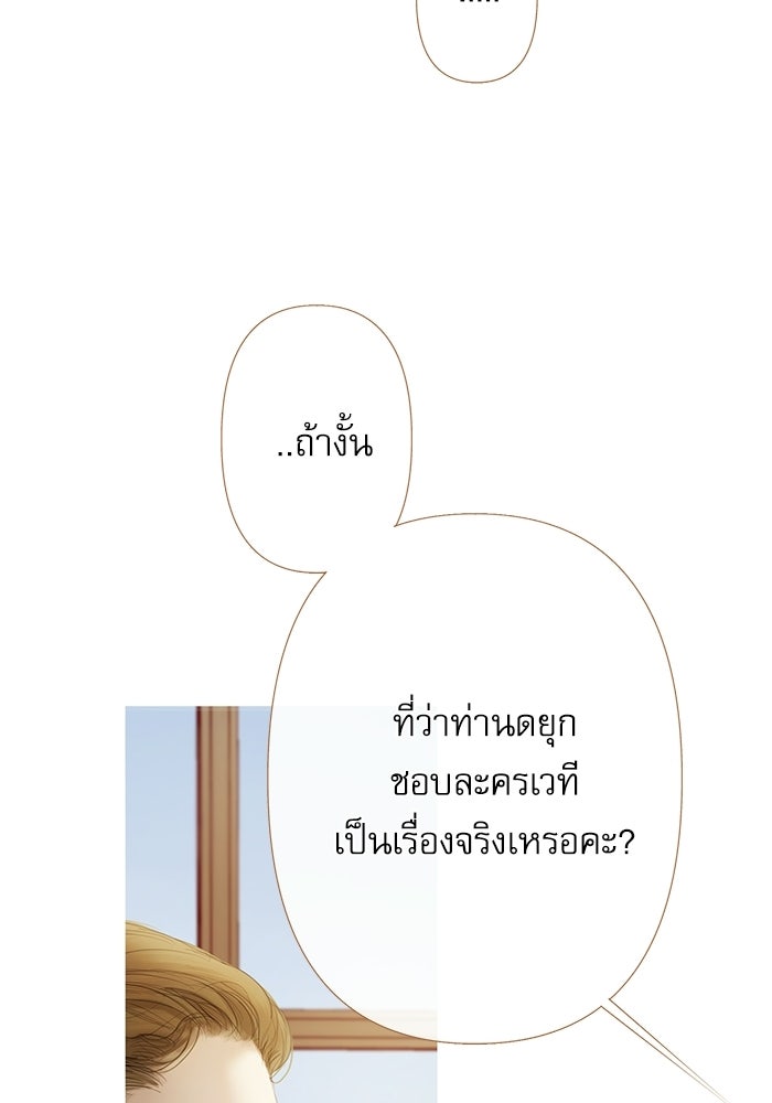 สวนเลม่อนซ่อนรัก - หน้า 71