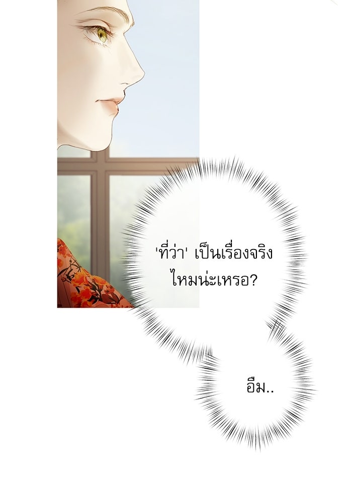 สวนเลม่อนซ่อนรัก - หน้า 72