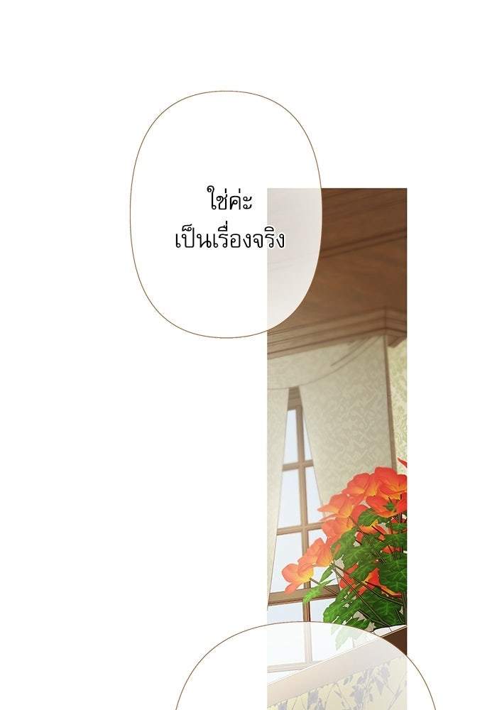 สวนเลม่อนซ่อนรัก - หน้า 73