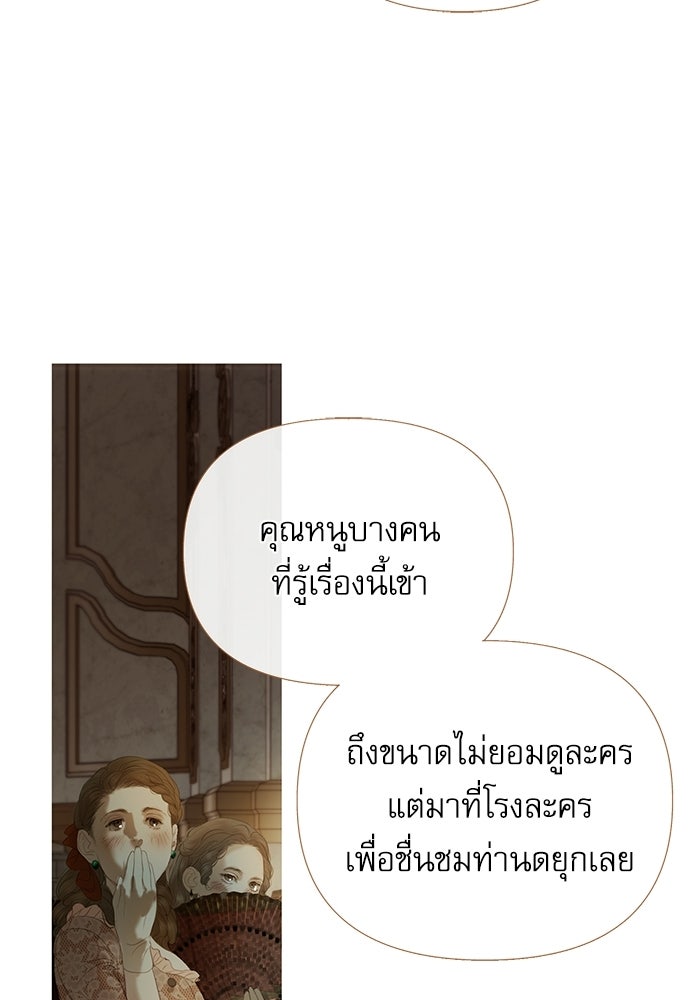 สวนเลม่อนซ่อนรัก - หน้า 76