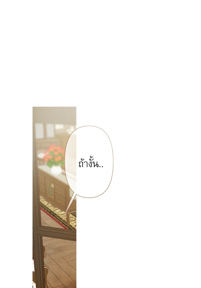 สวนเลม่อนซ่อนรัก - หน้า 79