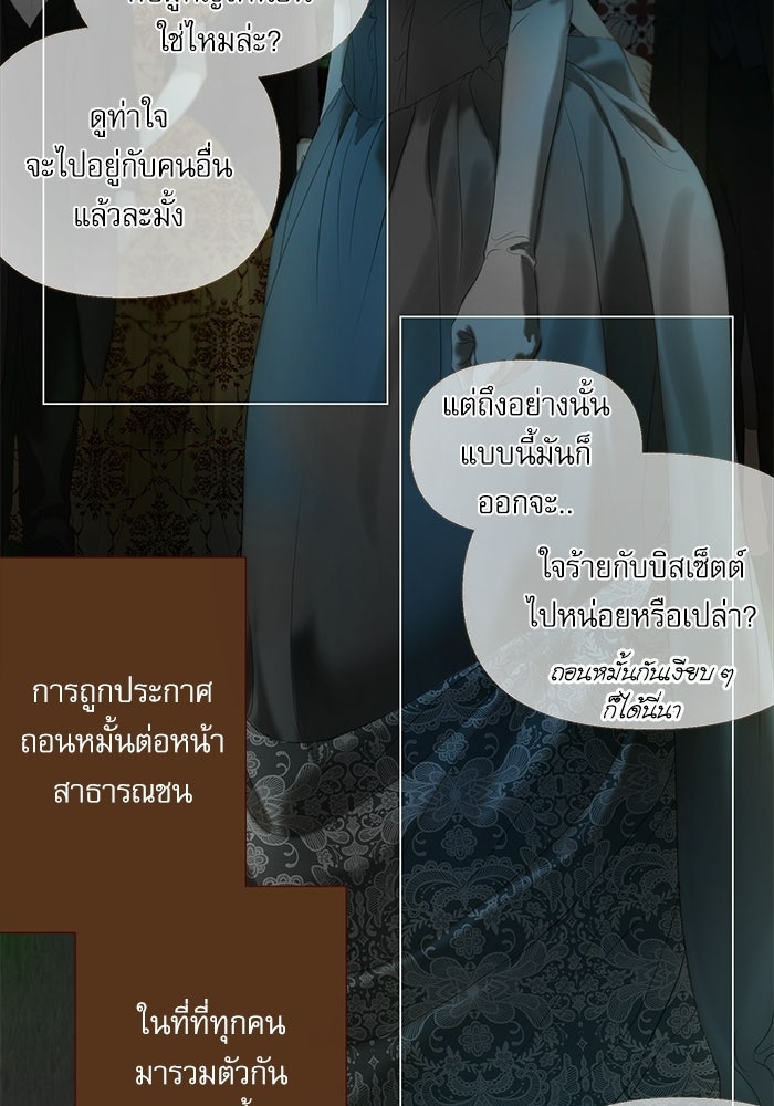 สวนเลม่อนซ่อนรัก - หน้า 8