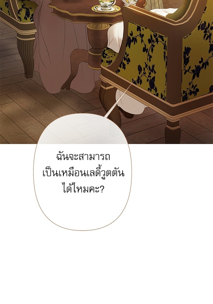 สวนเลม่อนซ่อนรัก - หน้า 81