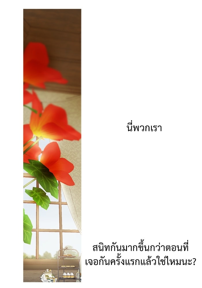 สวนเลม่อนซ่อนรัก - หน้า 82