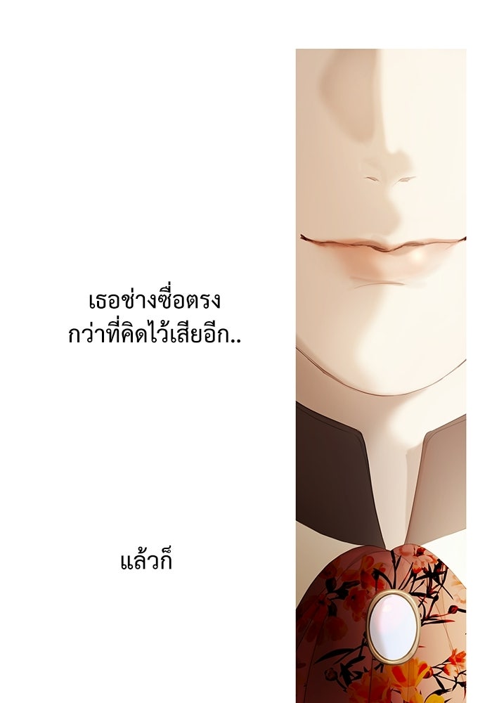 สวนเลม่อนซ่อนรัก - หน้า 83