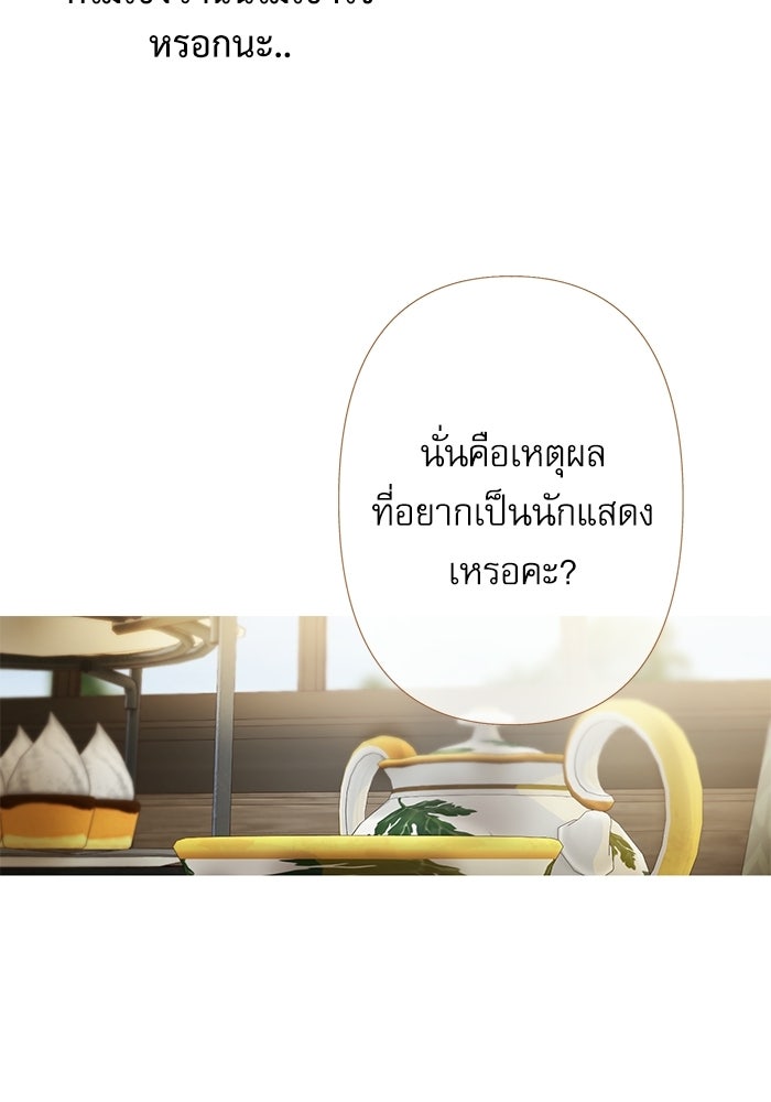 สวนเลม่อนซ่อนรัก - หน้า 87