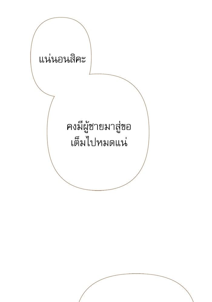 สวนเลม่อนซ่อนรัก - หน้า 88