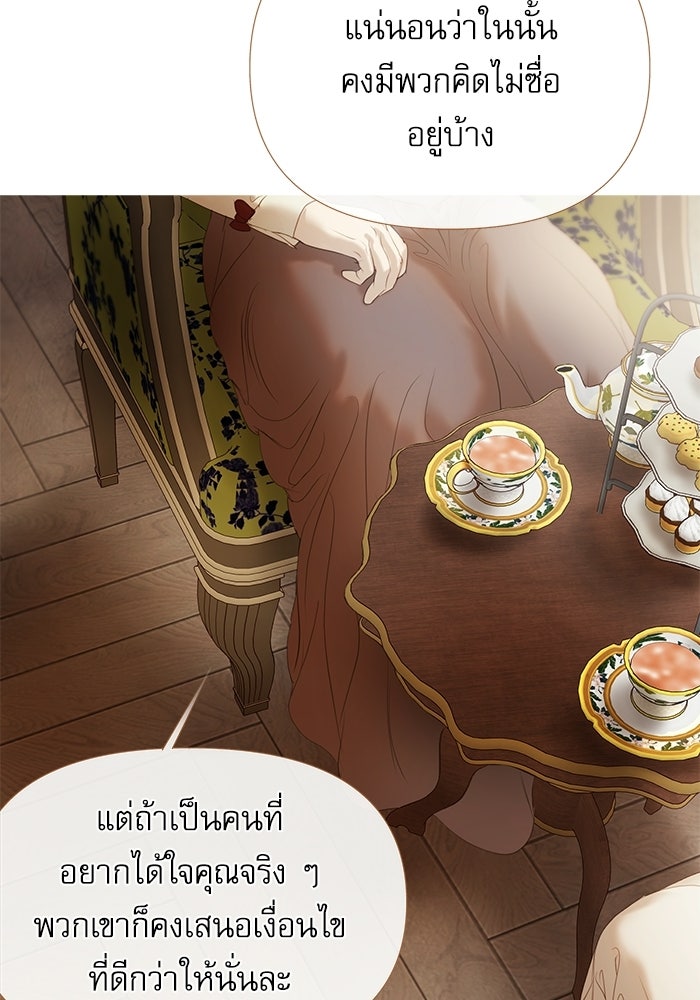 สวนเลม่อนซ่อนรัก - หน้า 89