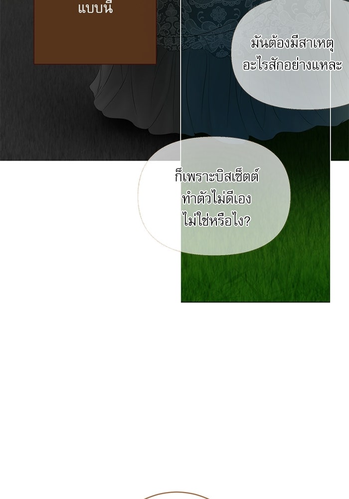 สวนเลม่อนซ่อนรัก - หน้า 9