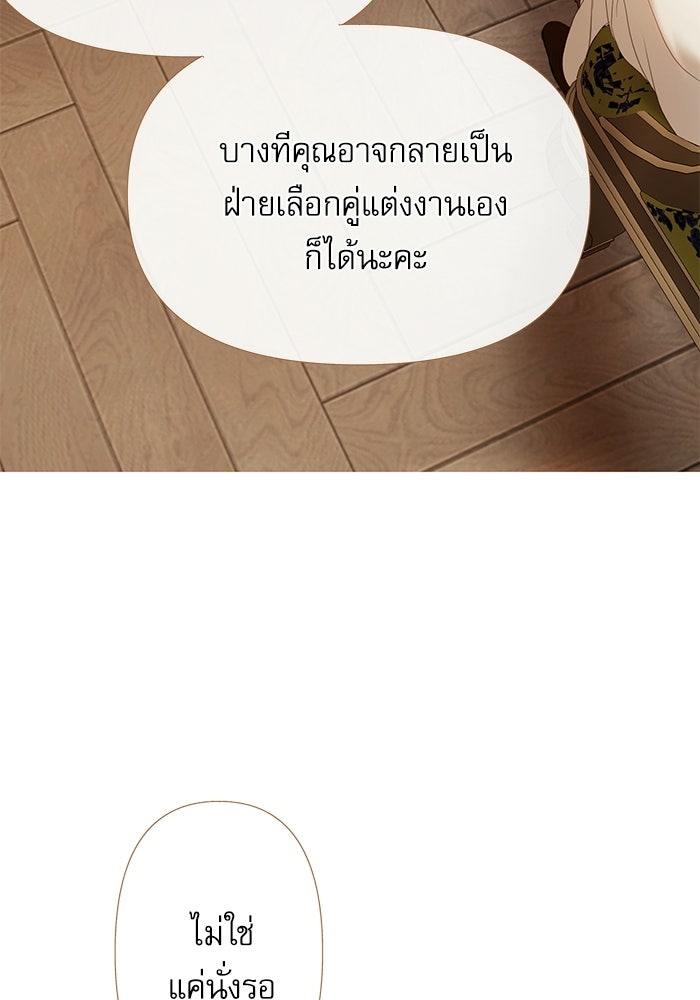 สวนเลม่อนซ่อนรัก - หน้า 90