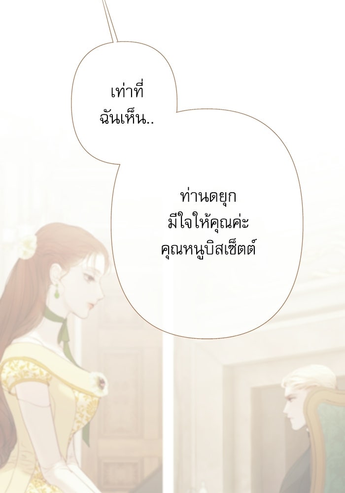 สวนเลม่อนซ่อนรัก - หน้า 10