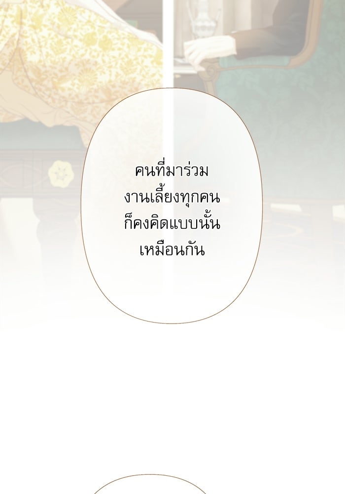สวนเลม่อนซ่อนรัก - หน้า 11