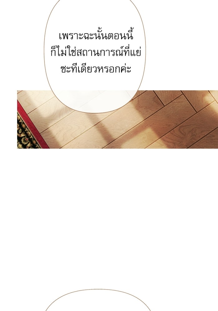 สวนเลม่อนซ่อนรัก - หน้า 12