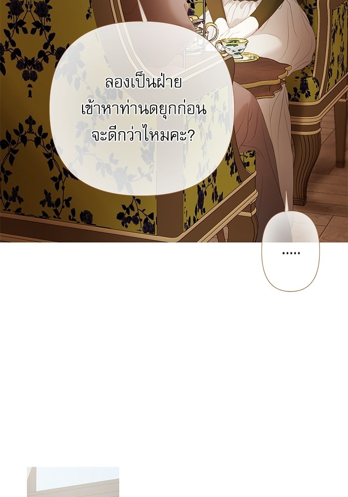 สวนเลม่อนซ่อนรัก - หน้า 14