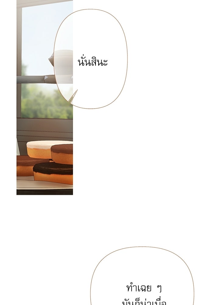 สวนเลม่อนซ่อนรัก - หน้า 15