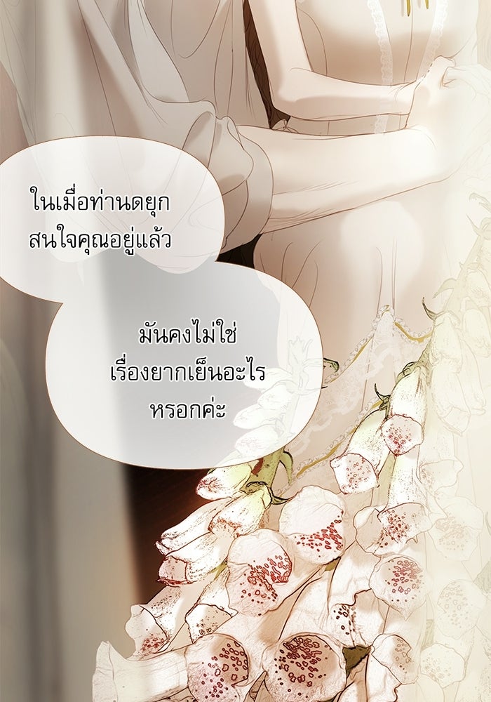 สวนเลม่อนซ่อนรัก - หน้า 19
