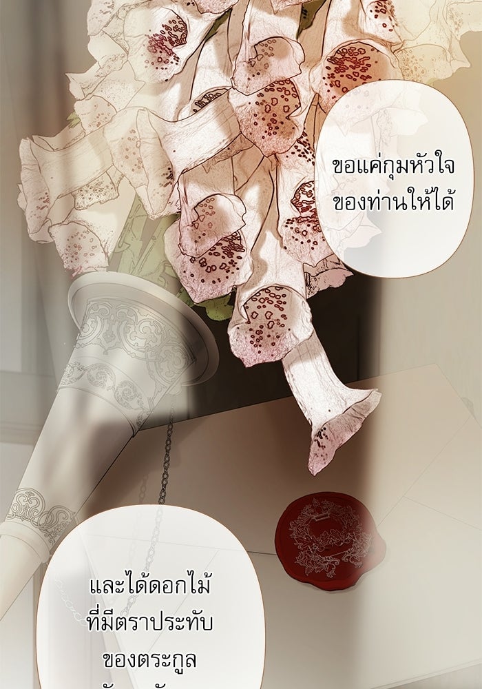 สวนเลม่อนซ่อนรัก - หน้า 20
