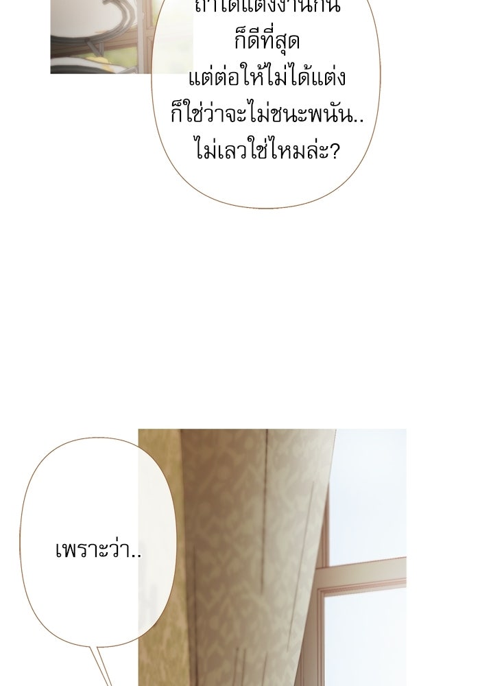 สวนเลม่อนซ่อนรัก - หน้า 24