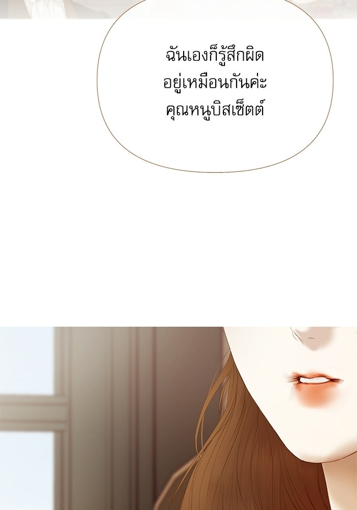 สวนเลม่อนซ่อนรัก - หน้า 26