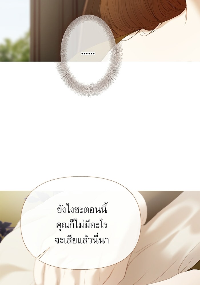 สวนเลม่อนซ่อนรัก - หน้า 27