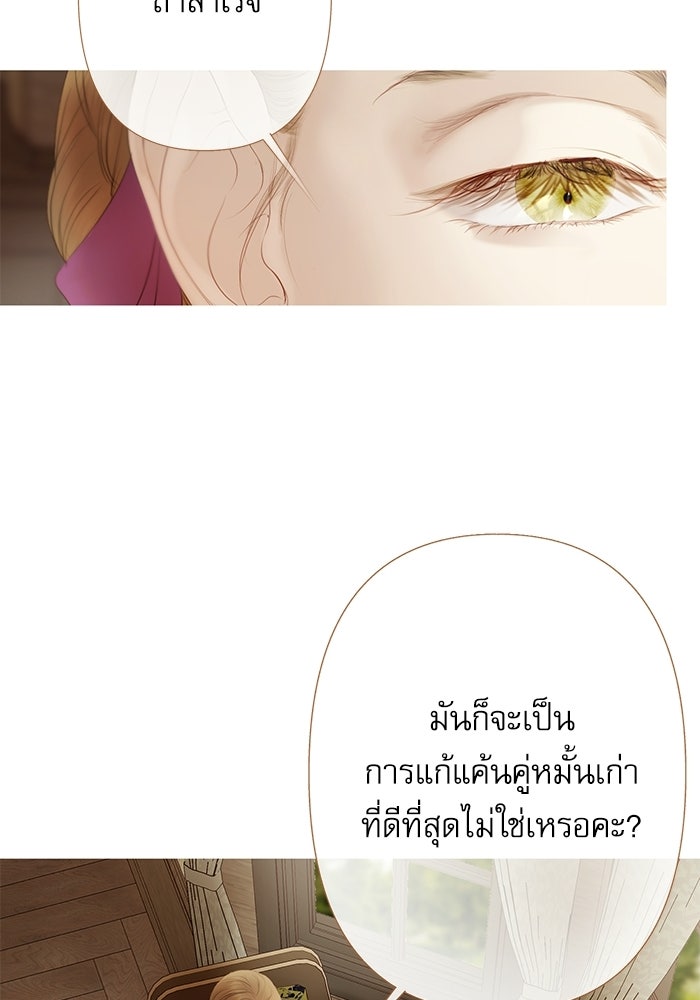 สวนเลม่อนซ่อนรัก - หน้า 29