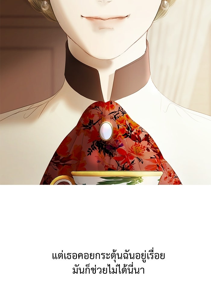 สวนเลม่อนซ่อนรัก - หน้า 3