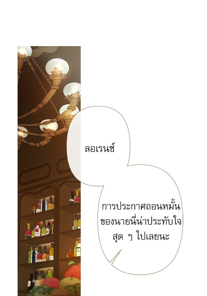สวนเลม่อนซ่อนรัก - หน้า 33