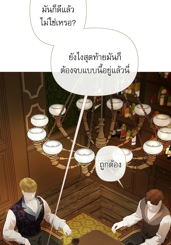 สวนเลม่อนซ่อนรัก - หน้า 36