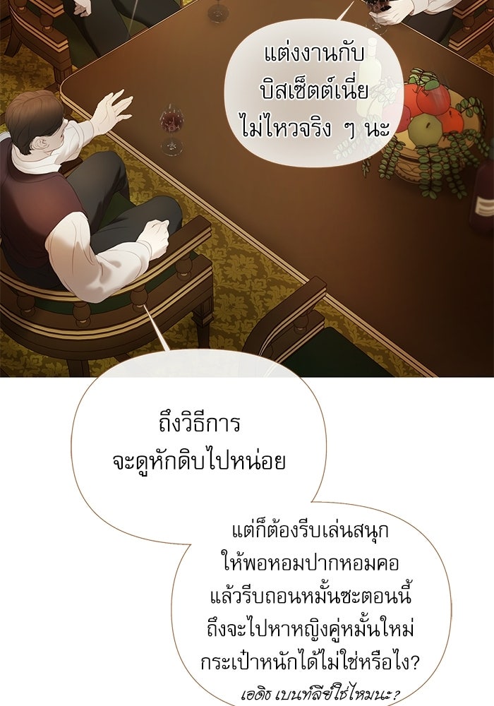 สวนเลม่อนซ่อนรัก - หน้า 37