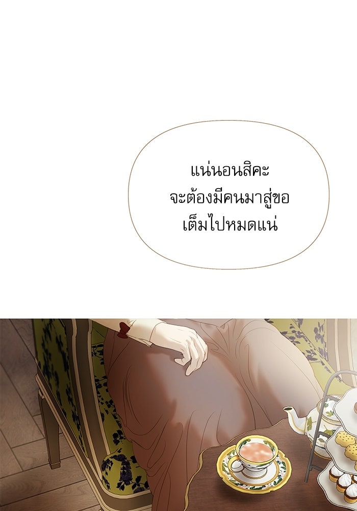 สวนเลม่อนซ่อนรัก - หน้า 4