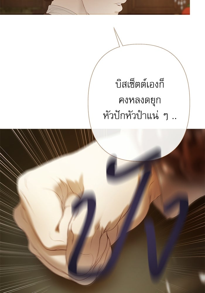 สวนเลม่อนซ่อนรัก - หน้า 40