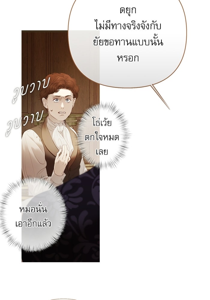 สวนเลม่อนซ่อนรัก - หน้า 42