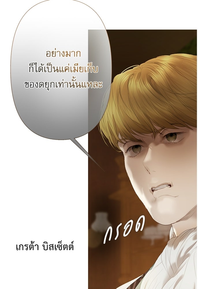 สวนเลม่อนซ่อนรัก - หน้า 43