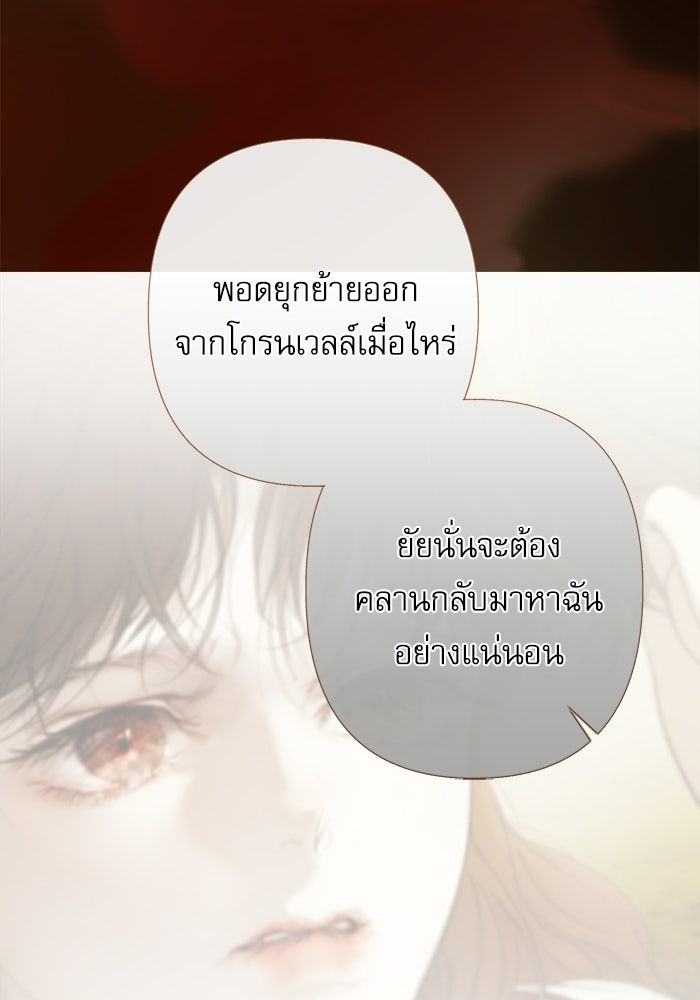 สวนเลม่อนซ่อนรัก - หน้า 47