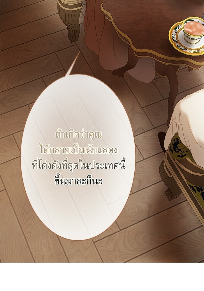สวนเลม่อนซ่อนรัก - หน้า 5