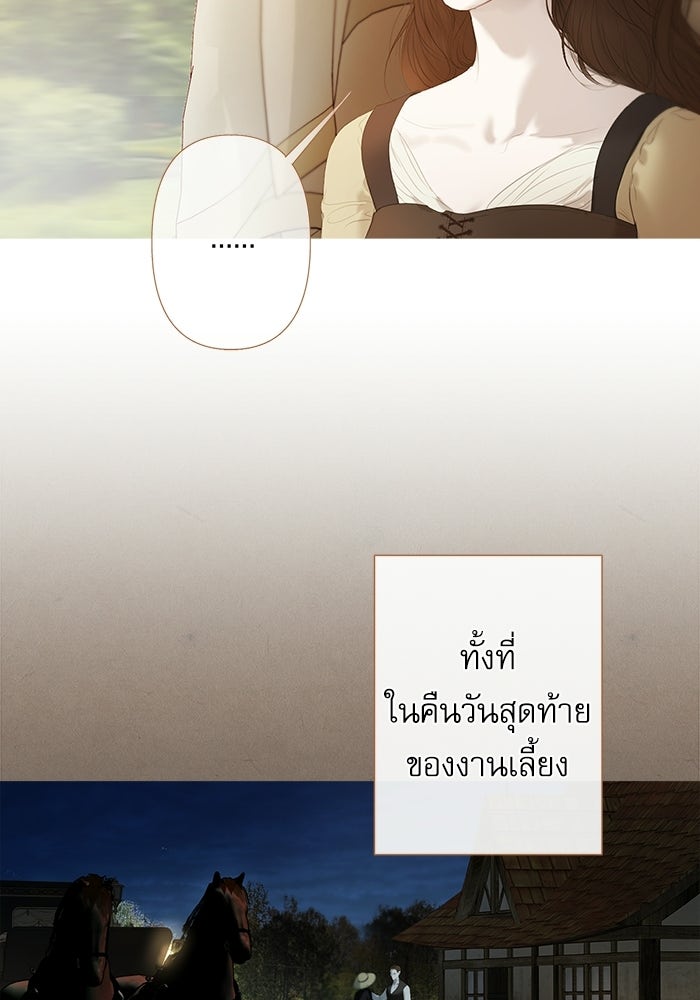 สวนเลม่อนซ่อนรัก - หน้า 57
