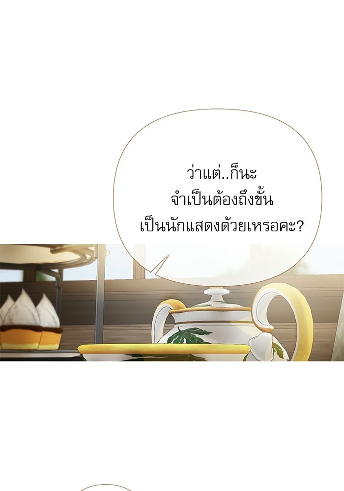 สวนเลม่อนซ่อนรัก - หน้า 6