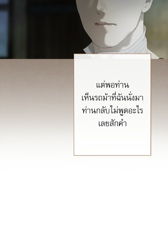 สวนเลม่อนซ่อนรัก - หน้า 60